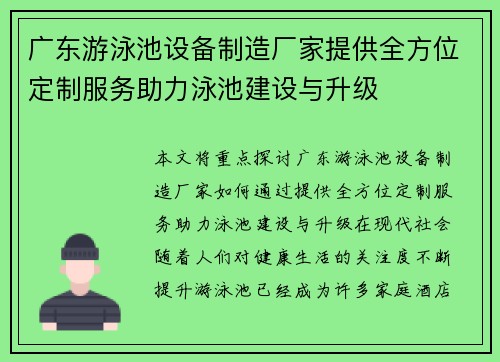 广东游泳池设备制造厂家提供全方位定制服务助力泳池建设与升级