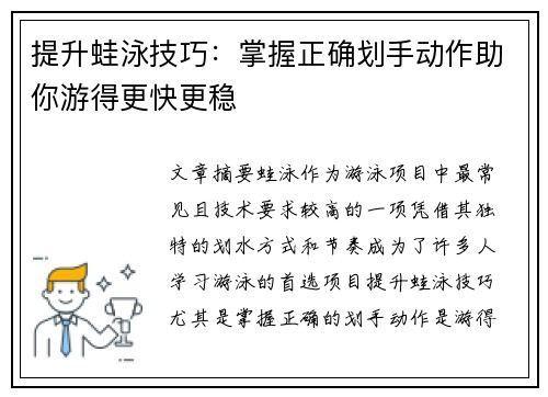 提升蛙泳技巧：掌握正确划手动作助你游得更快更稳